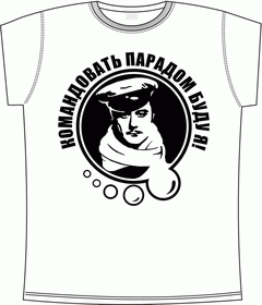 ostap bender (командовать парадом) white